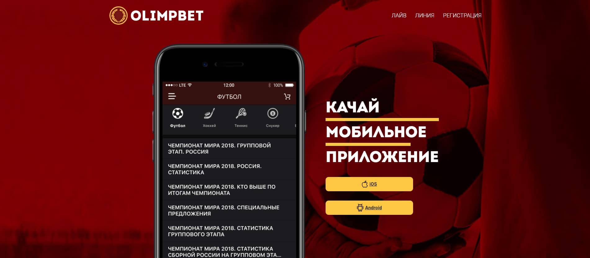 Приветственный бонус: что получают новички на ОлимпБЕТ